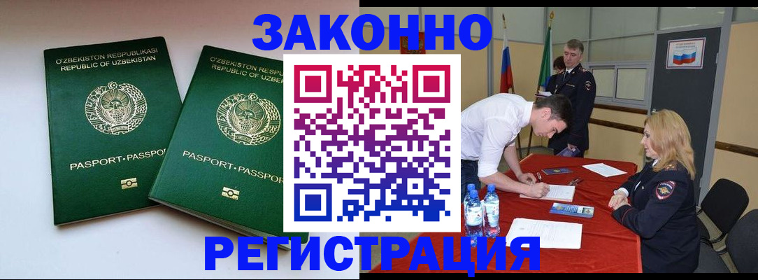 миграционный учет в Урени